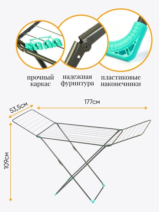 Сушилка для белья Nika (Россия), стальная. Suhilka, kir quritqich