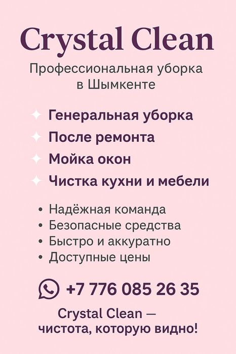 Клининговые услуги