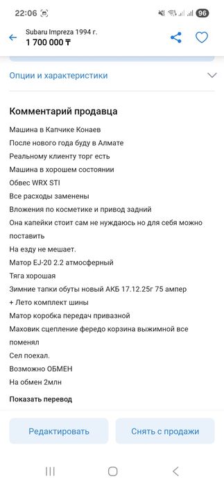 Продам машину SUBARU IMPREZA 2.2 4х4