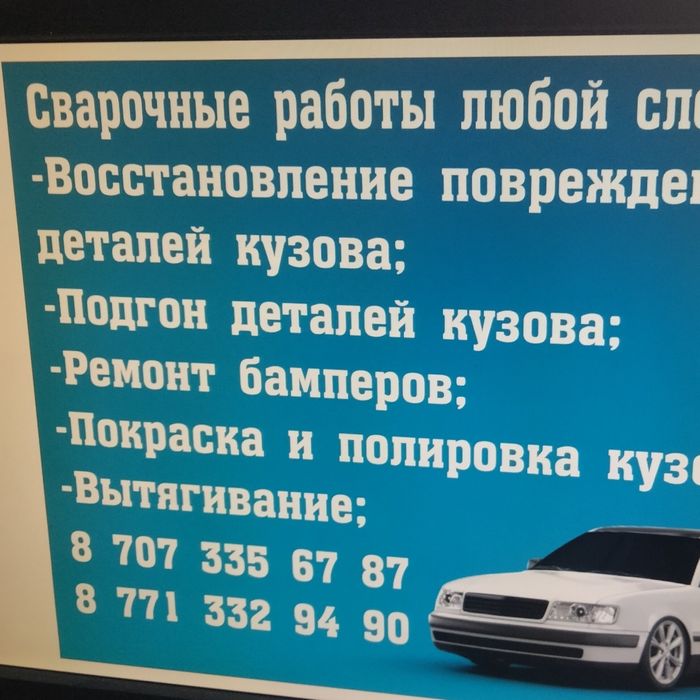 Маляр, кастоправ, жестянщик, сварка.