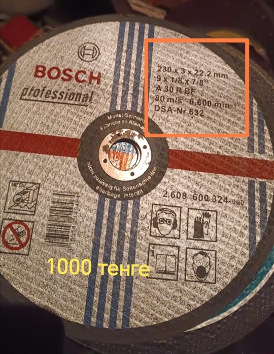 Диск для болгарки