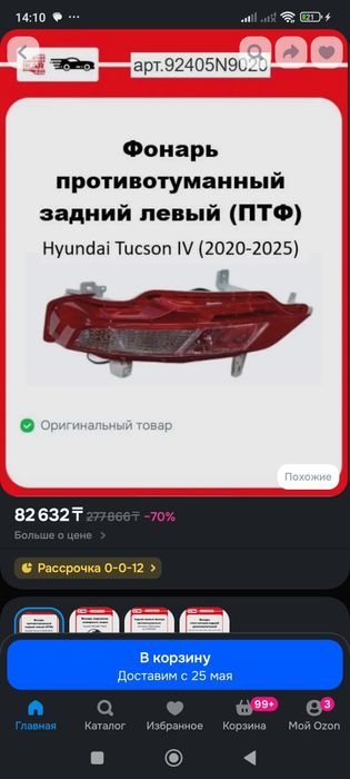Противотуманный задние  фар туксон