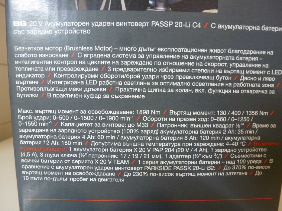 Нов ударен гайковерт Parkside 1900 Nm, с 4Ah батерия и зарядно, с гаранция