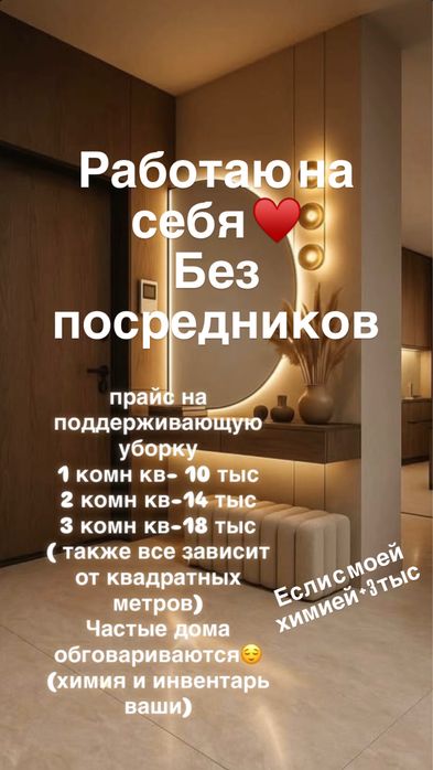 Клининг ,уборка Квартир .РАБОТАЮ ОДНА