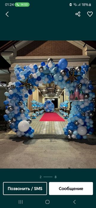 Шарик оформления