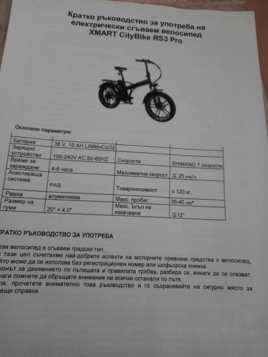 XMART CityBike RS3 Pro сгъваен електрически велосипед