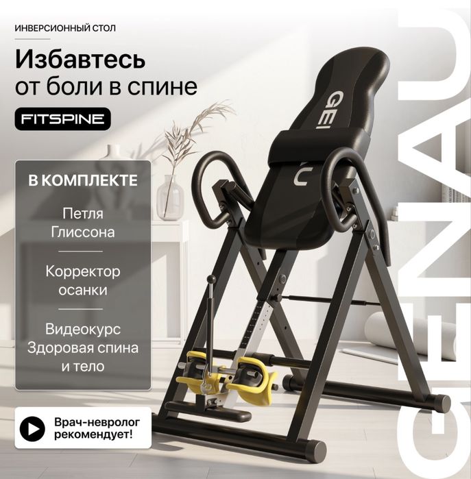 Продам инверсионный стол