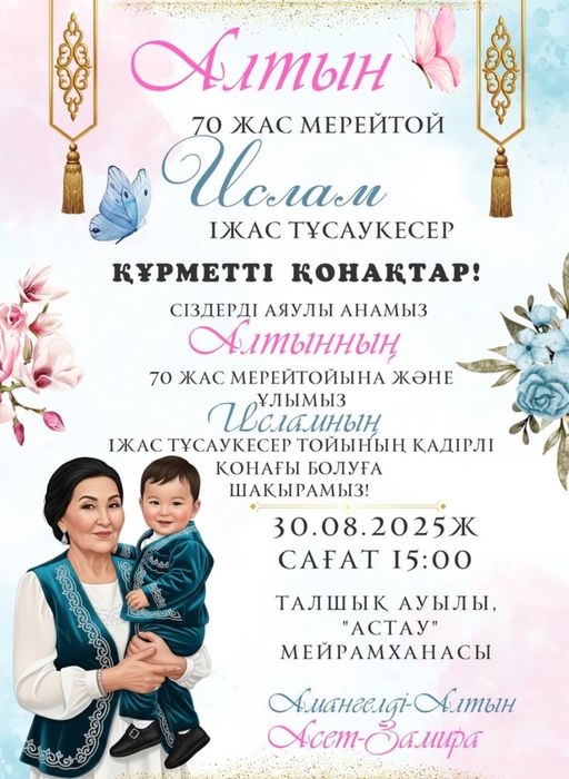 онлайн шақырту дизайындары