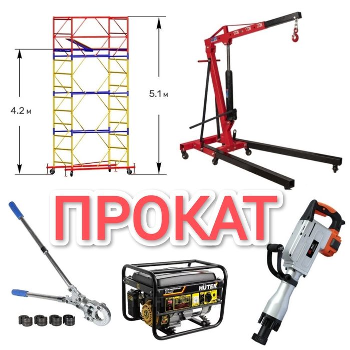 Аренда Монтажный пистолет Бетонорез бензорез асфальторез резчик швов