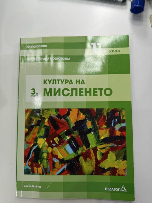 Учебници по Философия за 11 клас