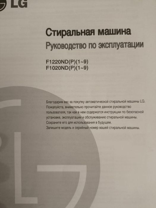 Стиральная машинка LG