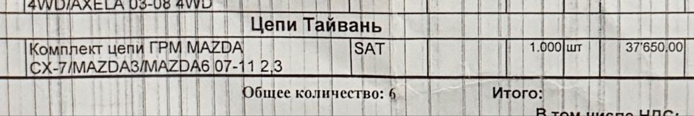 Комплект цепи ГРМ Mazda