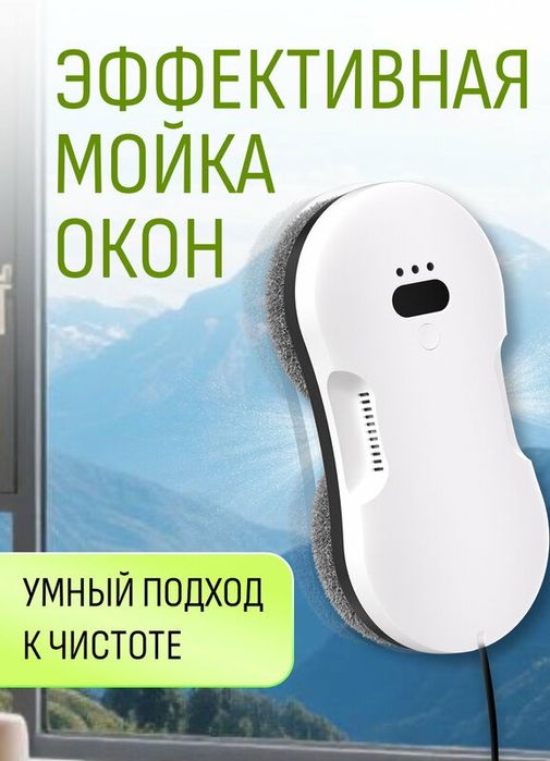 Робот мойщик окон Newbot, робот-мойщик окон с распылением Ультратонкии