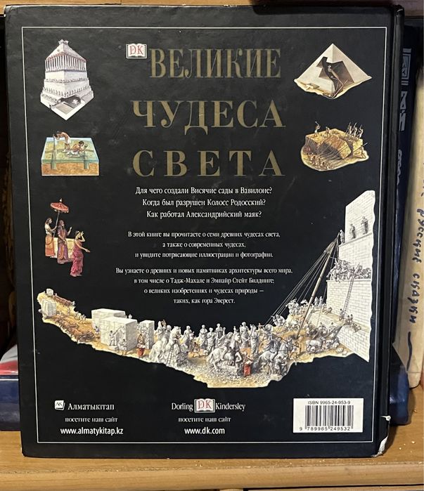 Книга Великие чудеса света