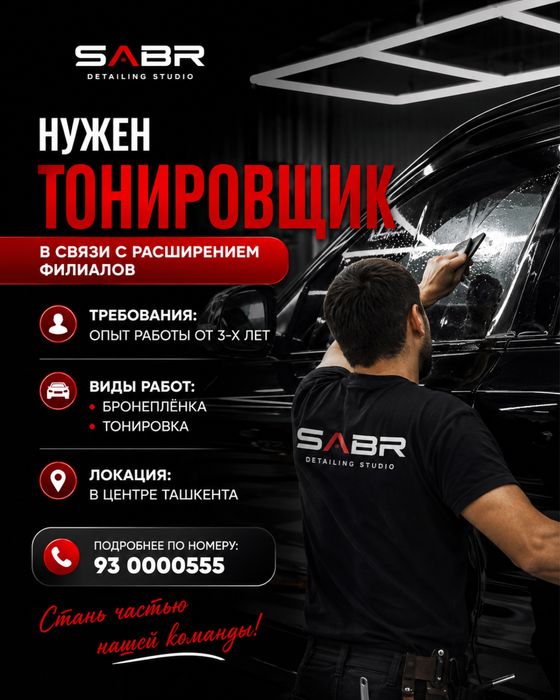 Тонировка Бронепленка усталари керак