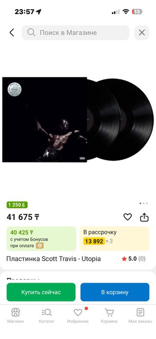 Виниловый проигрыватель, альбом Тревис Скот