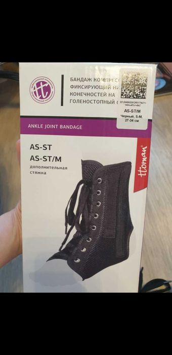 Бандаж для голеностопа