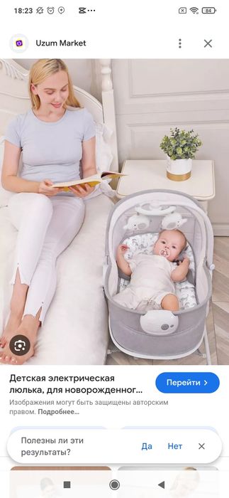 Электронная музыкалная люлька