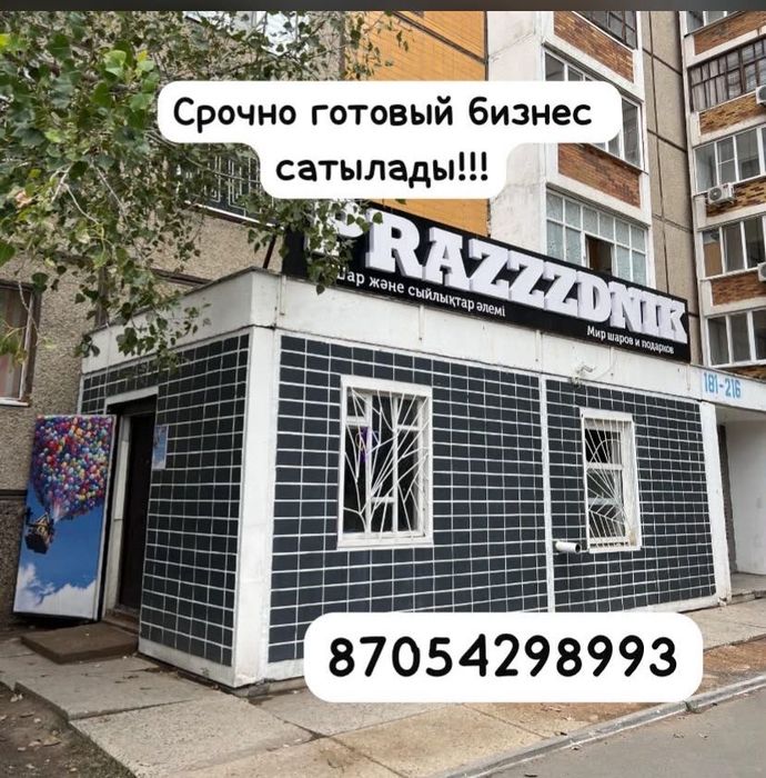 Срочно продам готовый бизнес