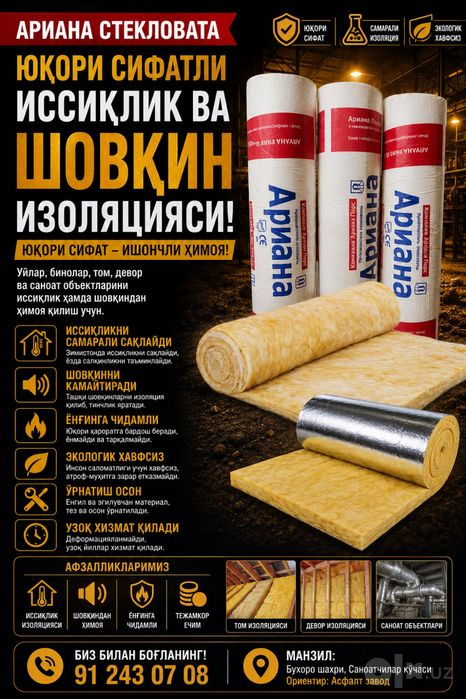 Стекловата Ариана | Steklovata ARYANA | ОПТОМ