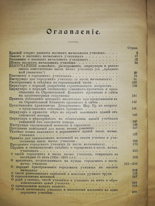 Меленевский "Высшие начальные училища" 1914 г.