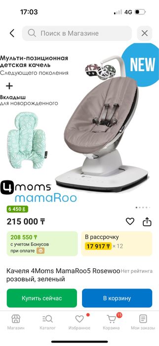 Продается качеля 4Moms