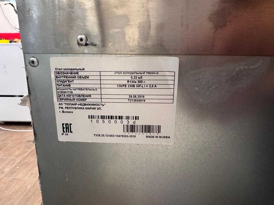Стол холодильный TM2GN-G. POLAIR