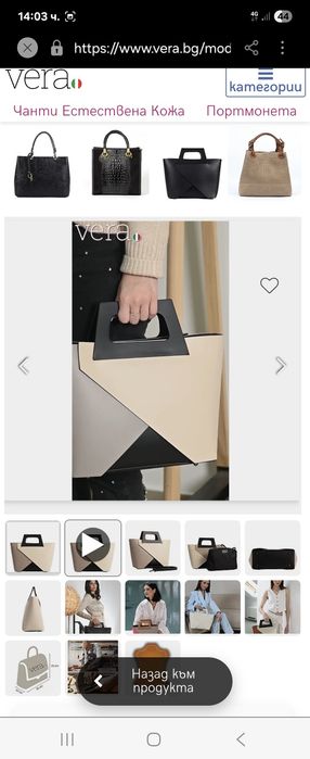 Дамска чанта Vera  130лв.