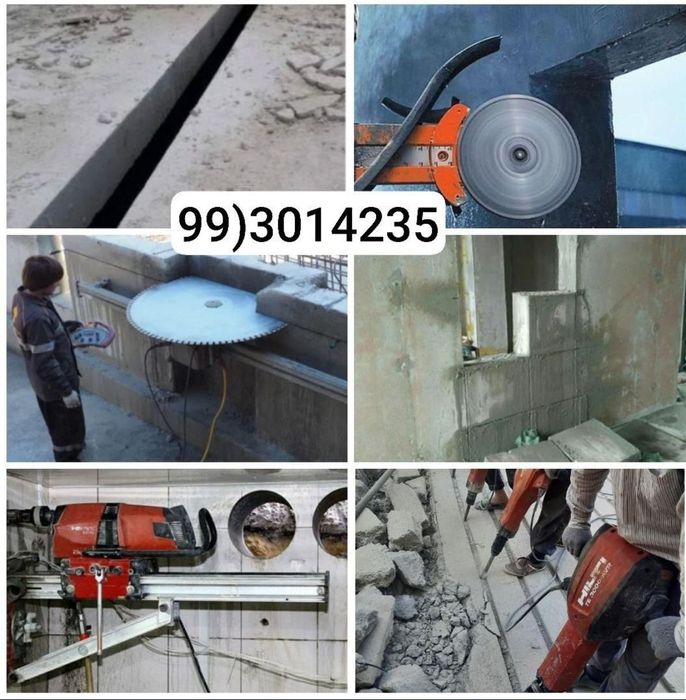 Резка бетон  демонтаж хилти
