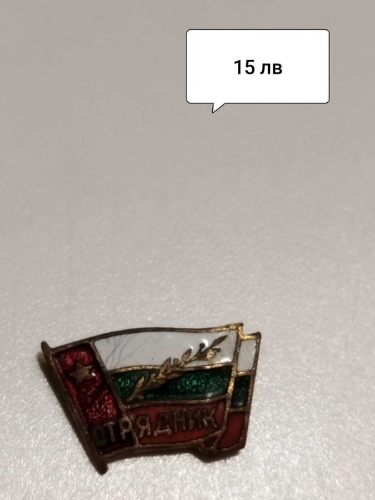 Значки от комунизма