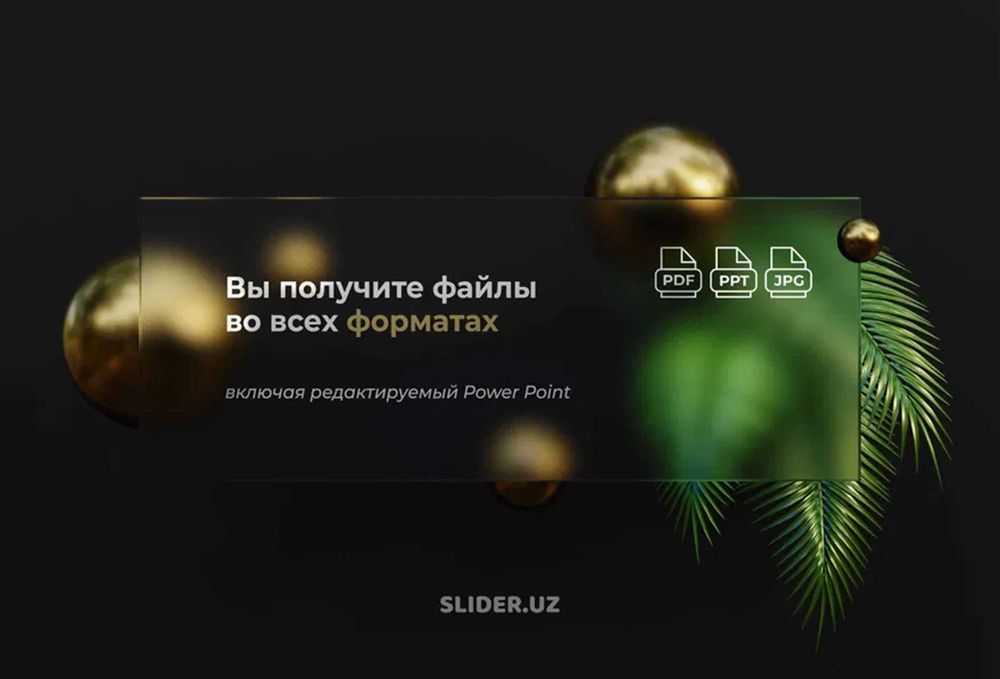 Презентации для бизнеса №1 / Услуга дизайн презентаций на заказ