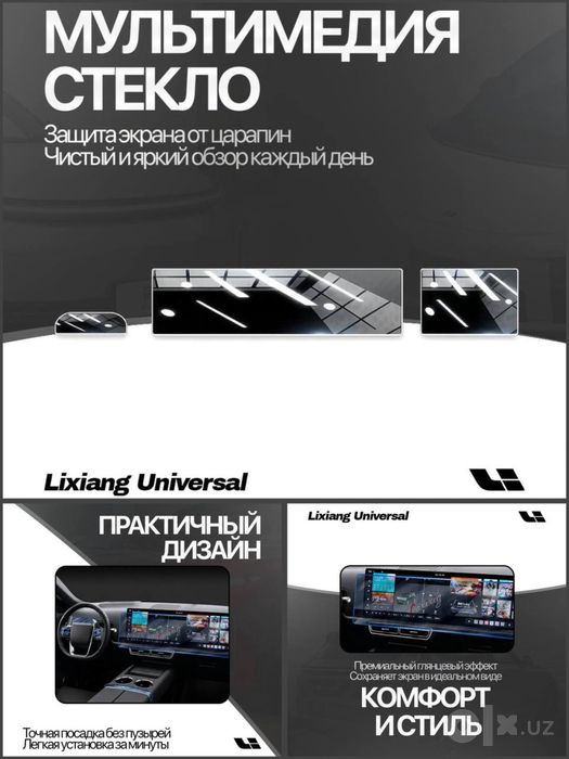 Стекло Lixiang от «LixiangShop»