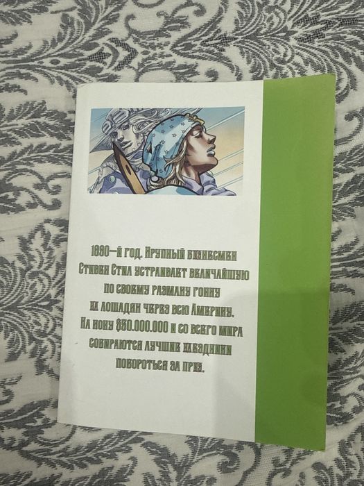 Манга Jojo Steel Ball Run