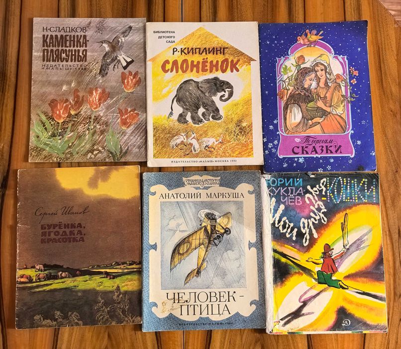 Детские книжки СССР.