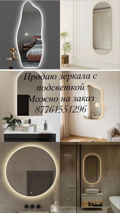 Продам зеркала можно на заказ
