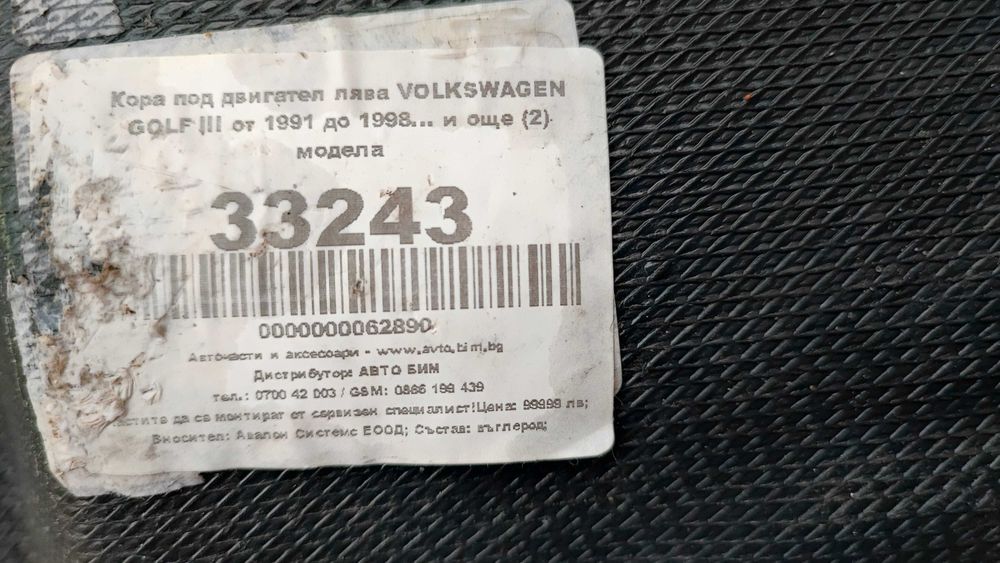 Части за VW, Фолксваген голф 3, Volkswagen golf 3