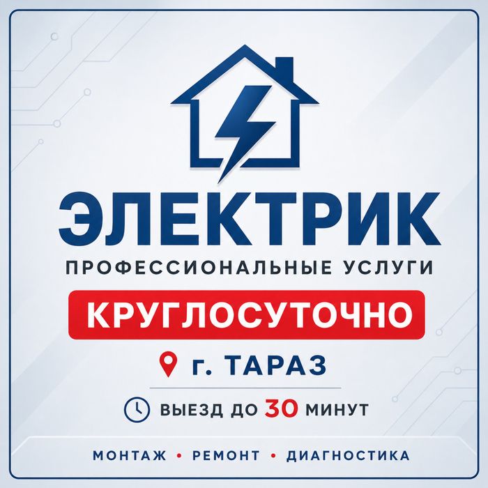Услуга электрика круглосуточно 24/7