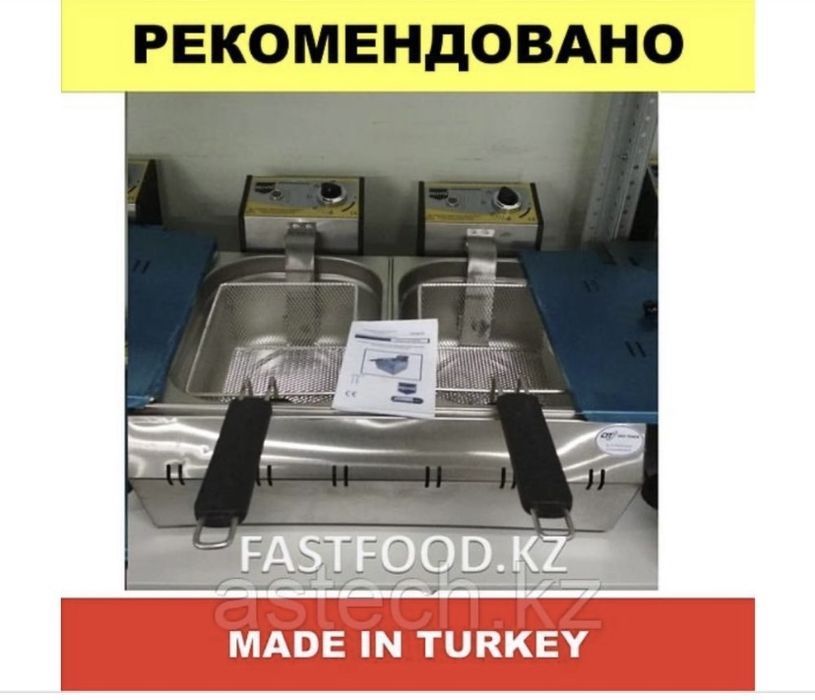 Фритюрница новый чикен аппарат Караганда