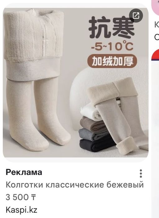 Калготки детские