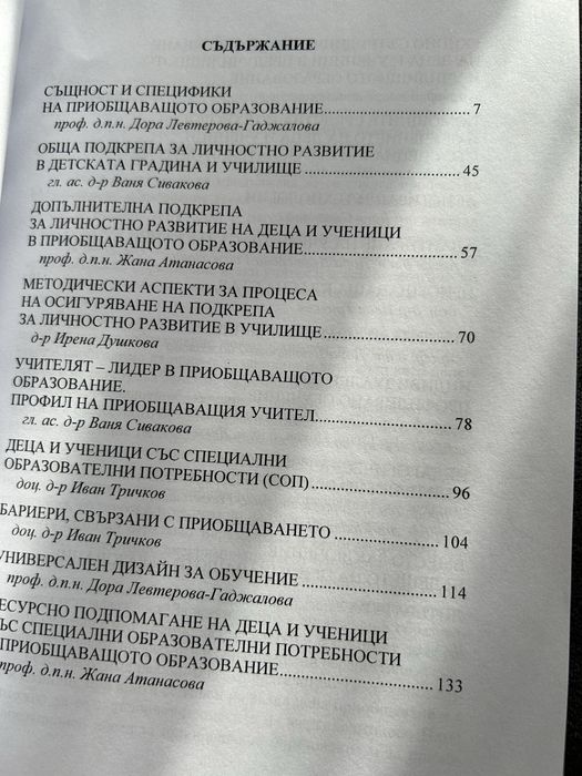 Приобщаващо образование