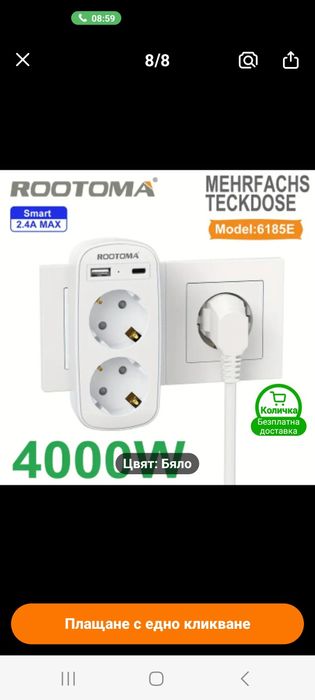 Разклонител  за контакт с USB