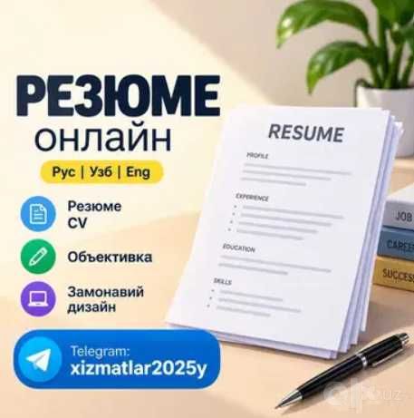 Резюме ёзамиз, Пишем CV и объективка