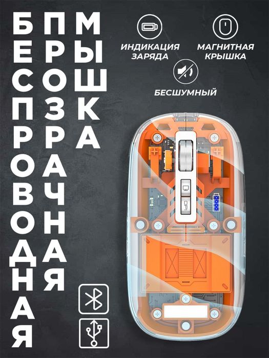 Прозрачная мышка , беспроводная мышка
