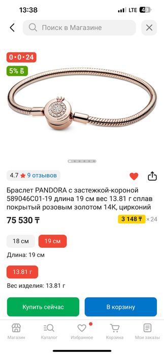 Браслет PANDORA с застежкой-короной