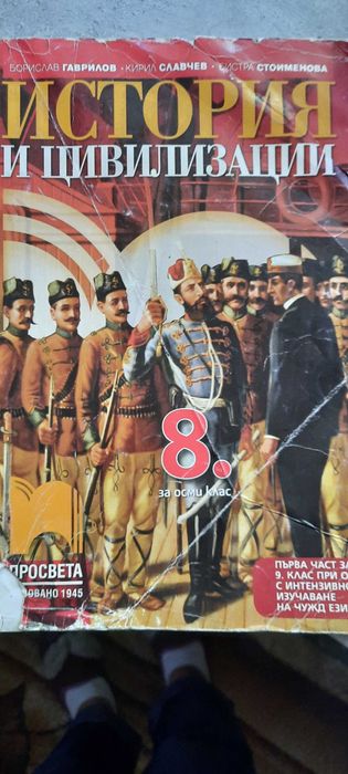 Учебници за 8 клас
