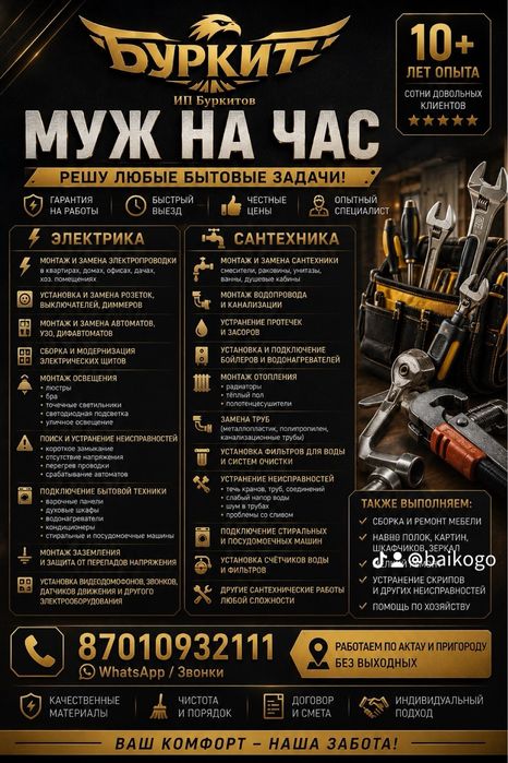 Услуги электрика