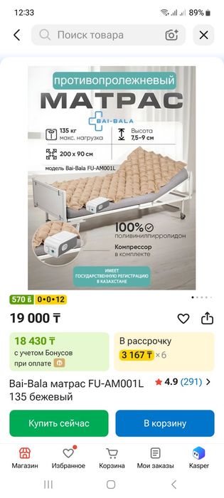 Продам срочно противолежневый матрас