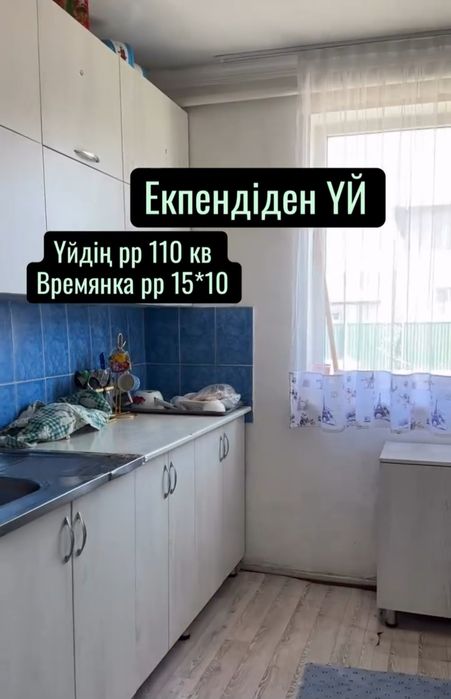 Екпінді ауылынан үй сатылады