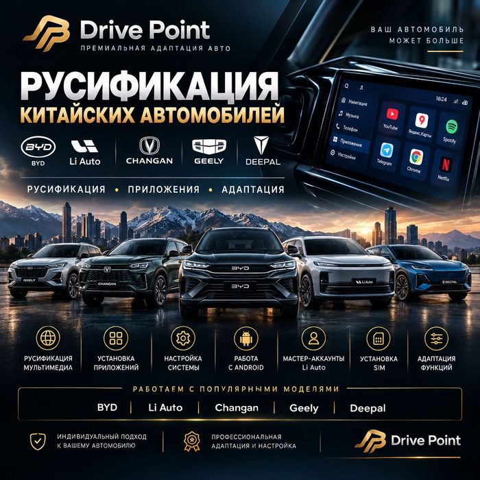 Русификация и адаптация китайских автомобилей