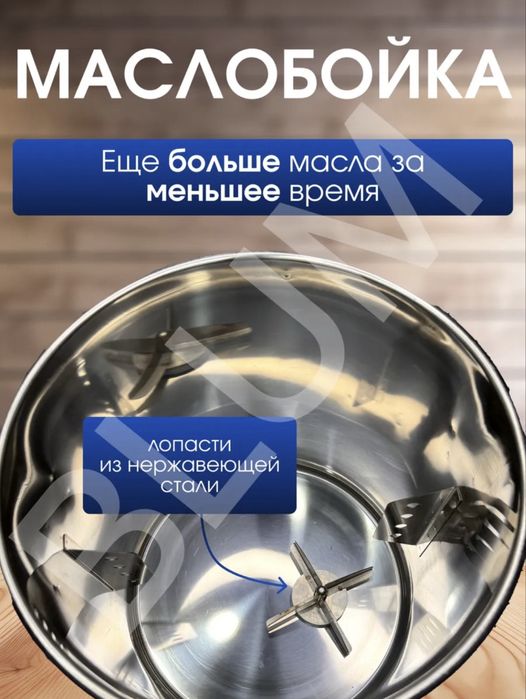 Маслобойка 40 литр